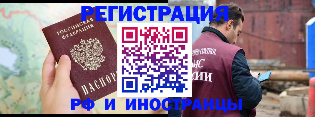 временная регистрация законно в Балахне