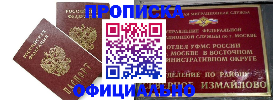 временная регистрация купить в Балахне