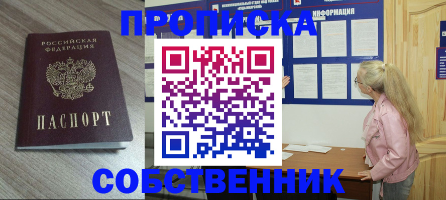 прописка для военкомата в Балахне
