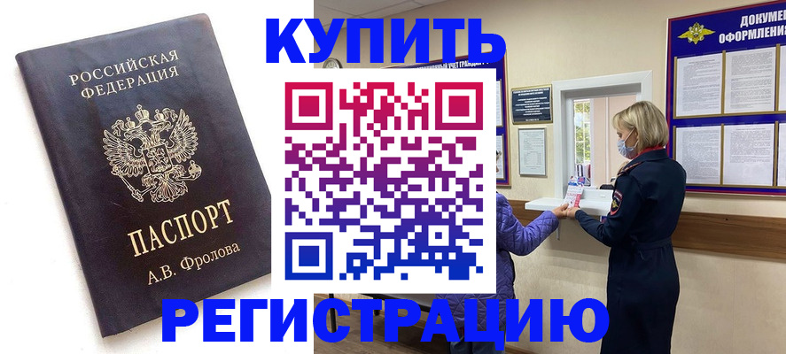 прописка гарантия в Балахне